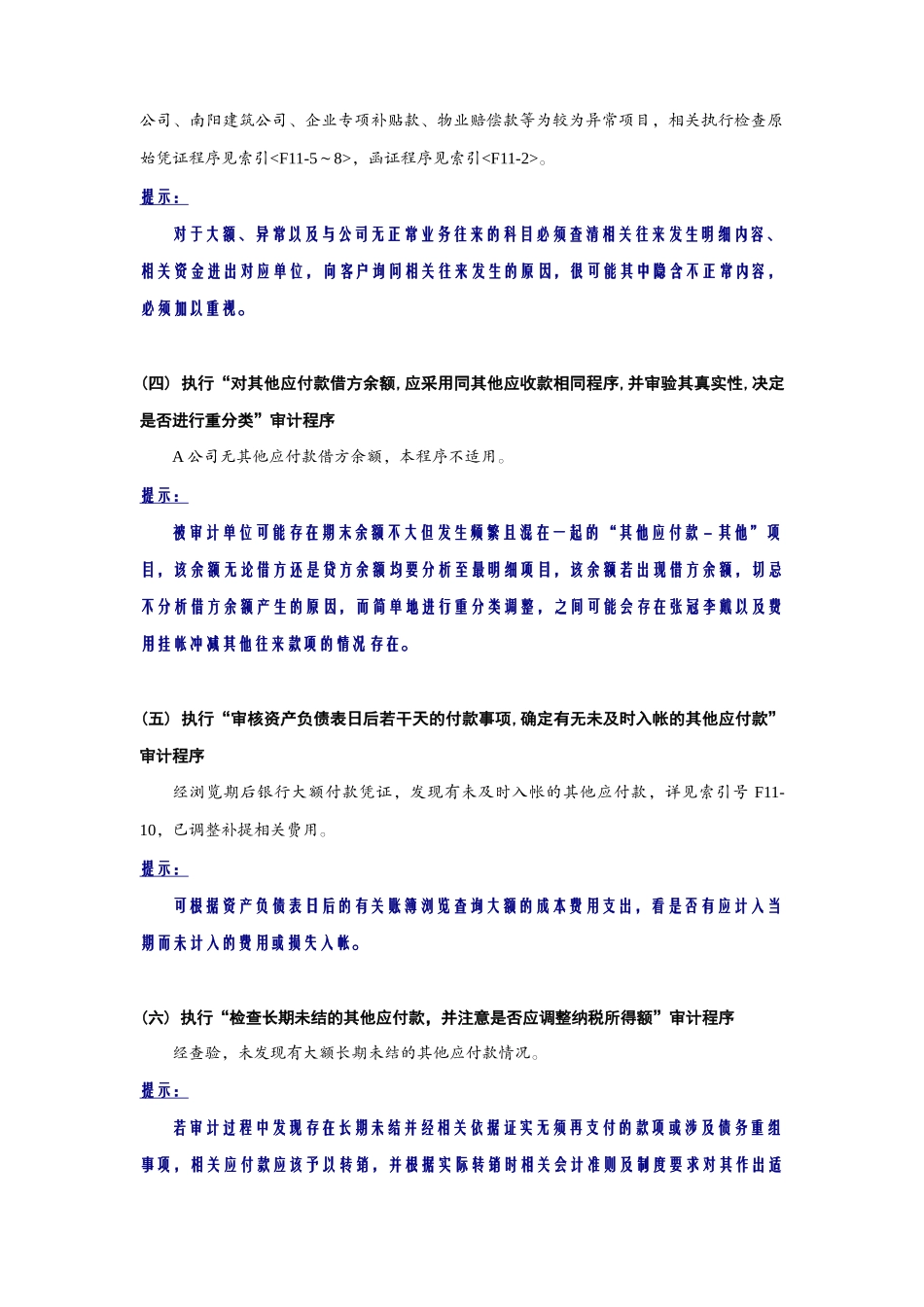 审计工作底稿编制案例介绍之其他应付款_第3页
