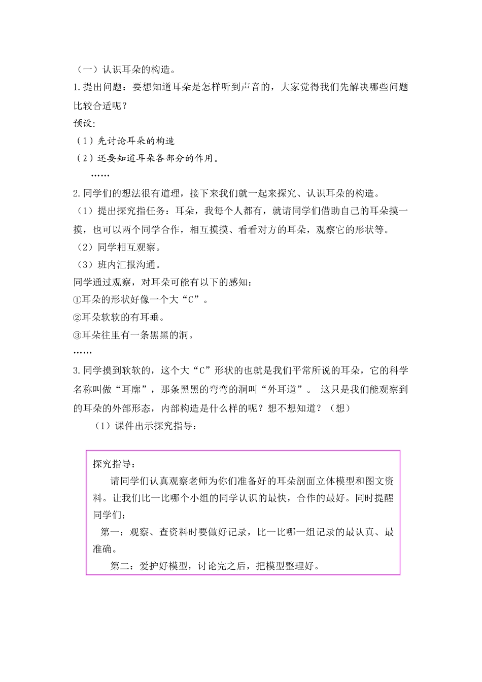 2024-2024年青岛版科学五上《怎样听到声音》教案及反思_第2页
