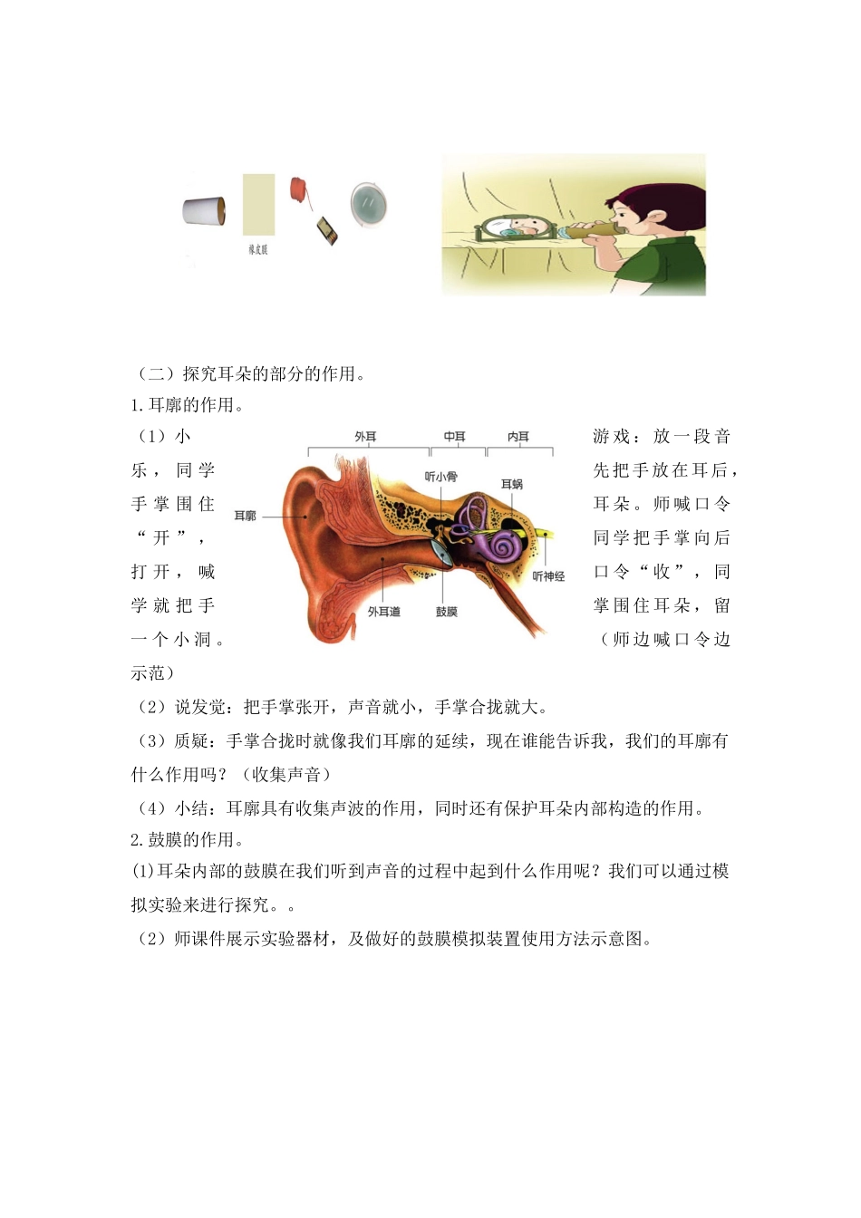 2024-2024年青岛版科学五上《怎样听到声音》教案及反思_第3页