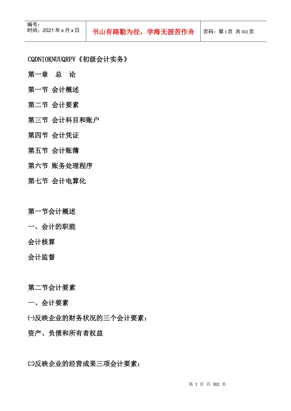 初级会计的基本认识_第1页