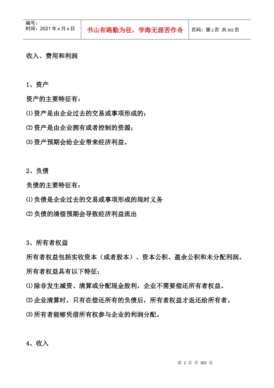 初级会计的基本认识_第2页