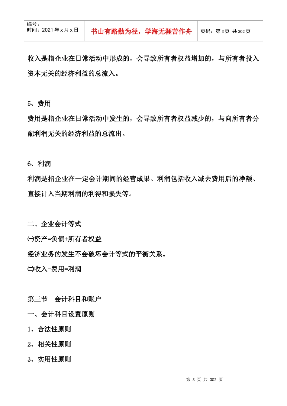 初级会计的基本认识_第3页