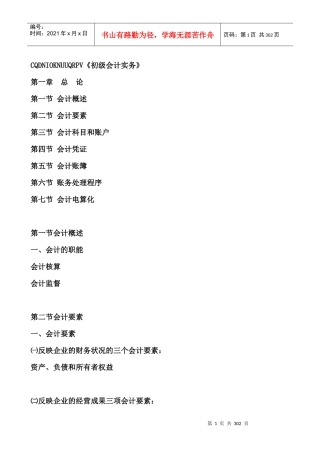 初级会计的基本认识