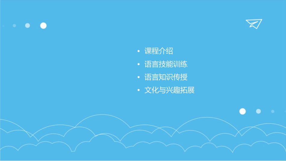 新概念青少年版入门级B7课件_第2页