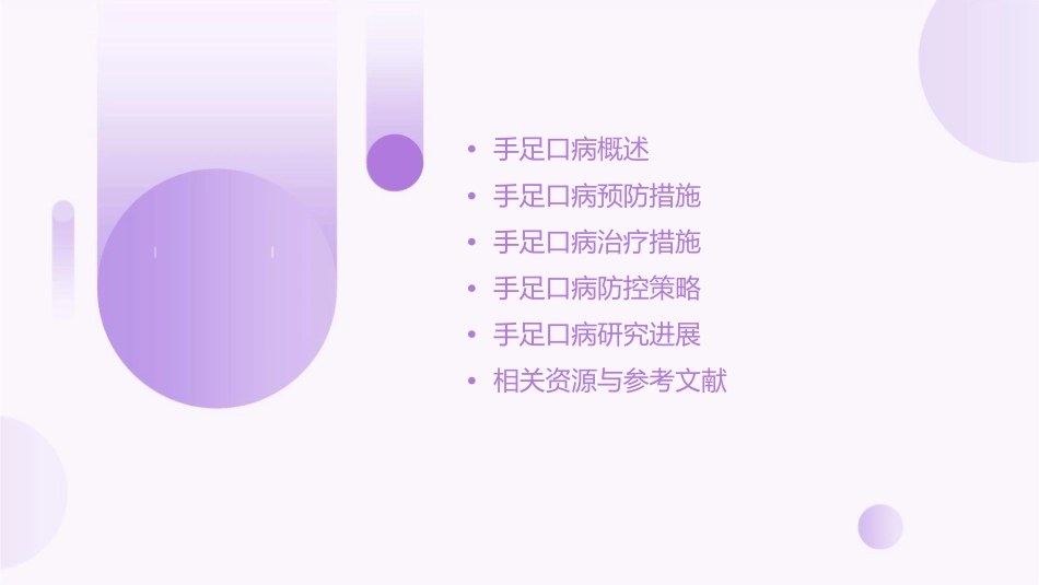 手足口病防治汇总课件_第2页