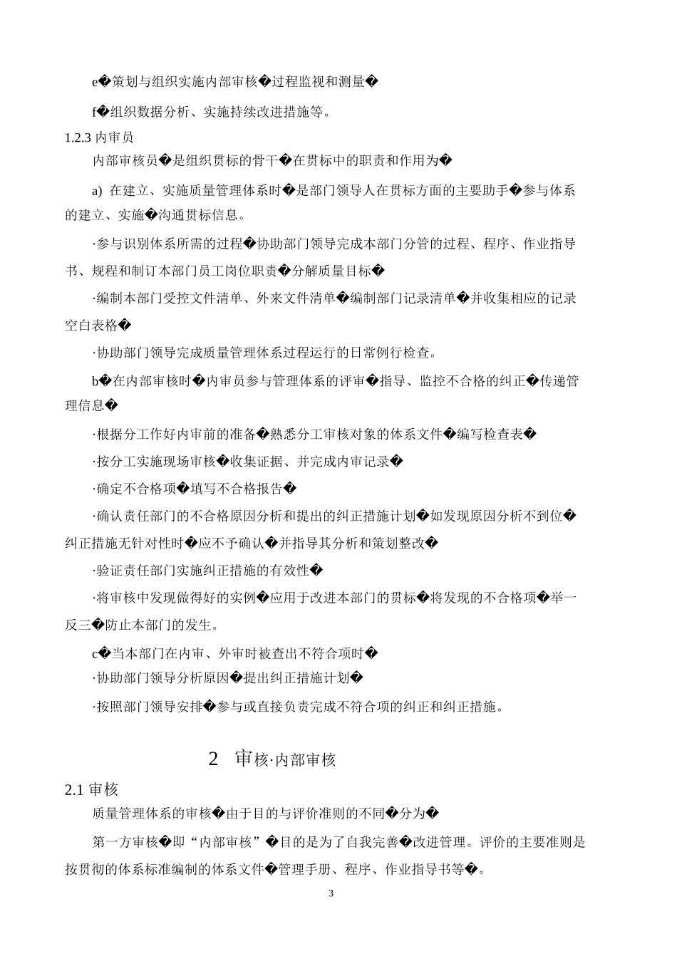 质量内审员应知应会_第3页