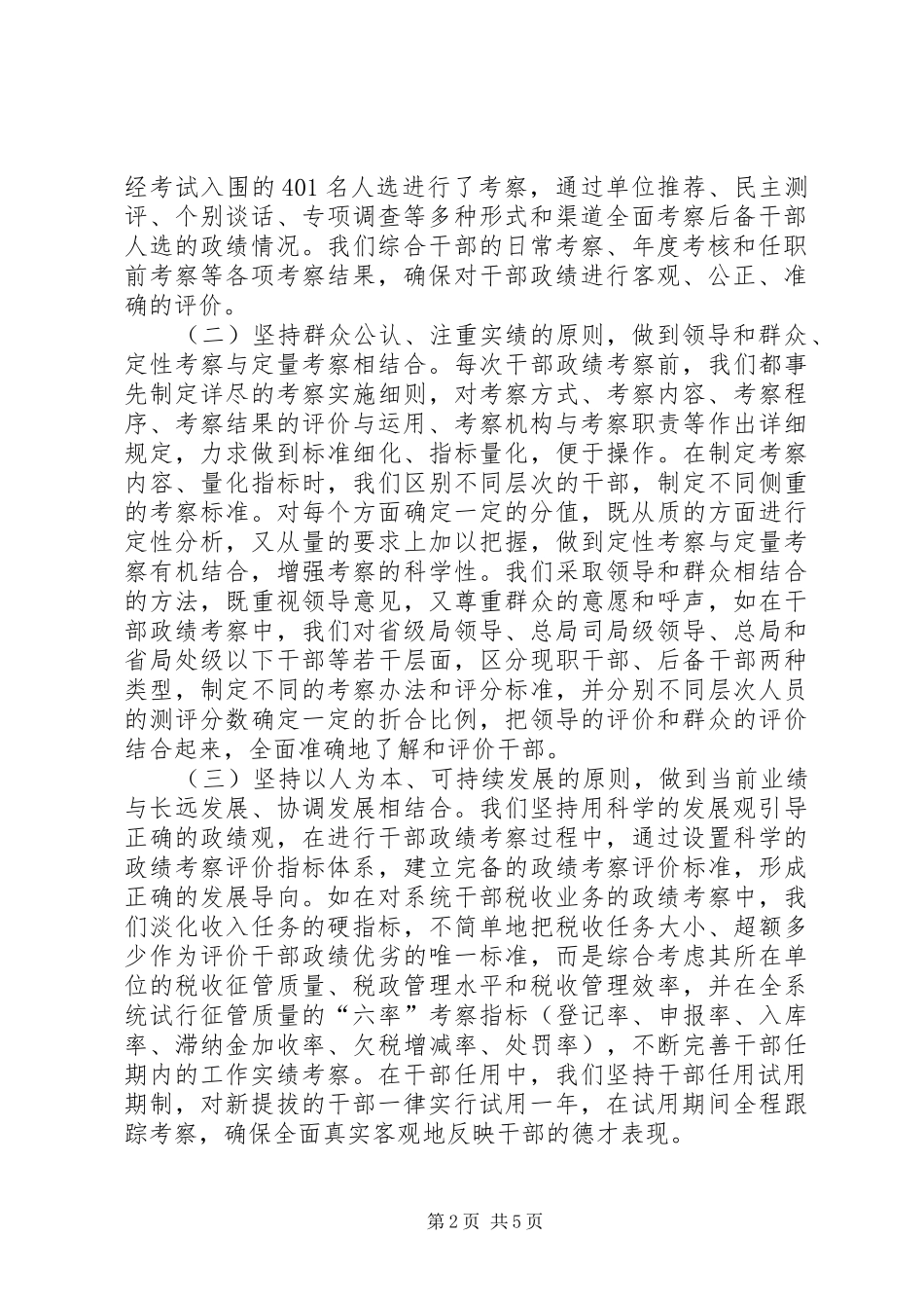 加强干部政绩考察情况报告-考察情况报告_第2页