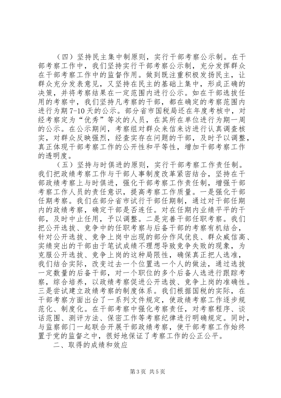 加强干部政绩考察情况报告-考察情况报告_第3页