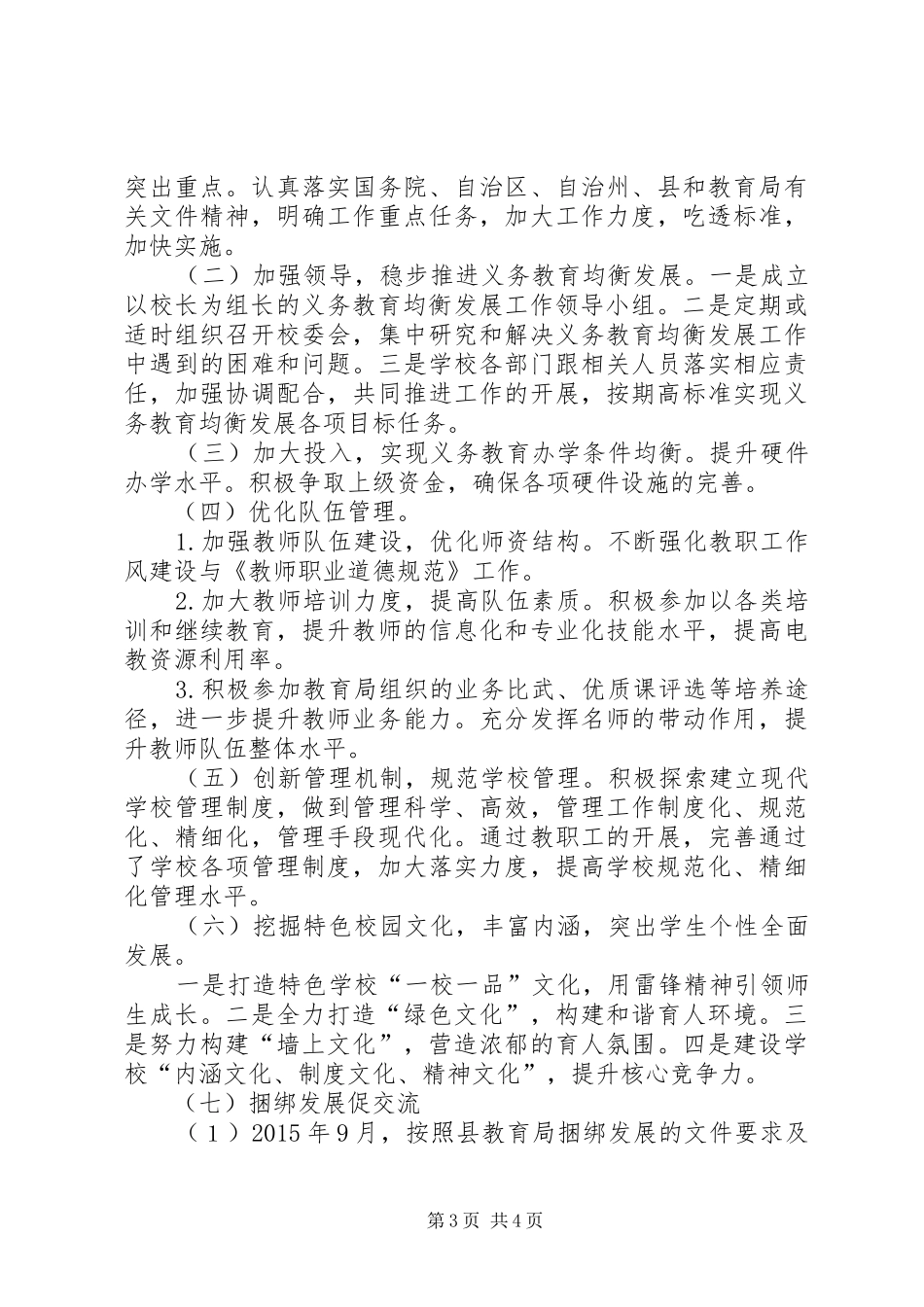 吉仁台小学均衡发展工作汇报材料_第3页