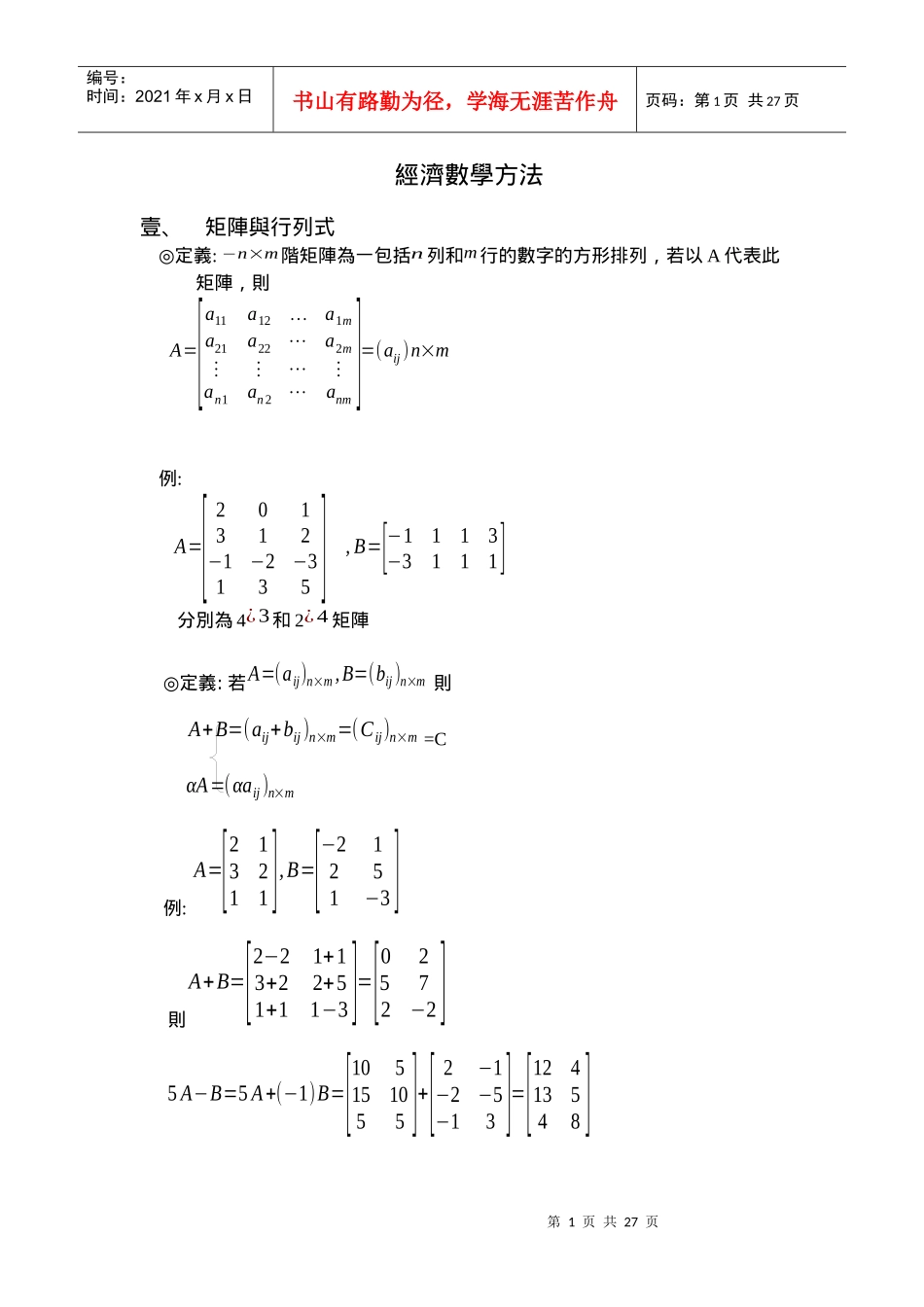 经济数学方法_第1页