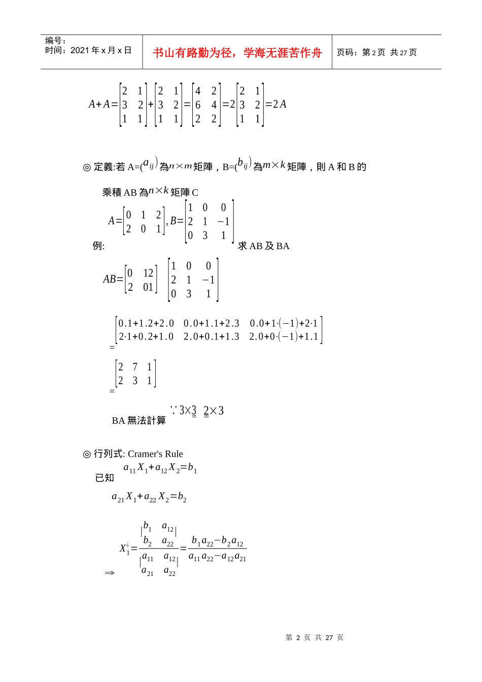 经济数学方法_第2页