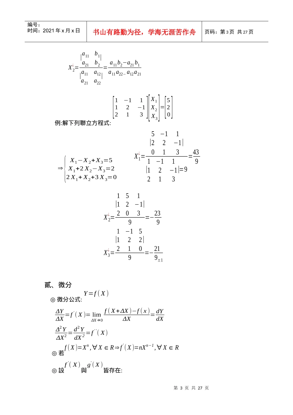 经济数学方法_第3页