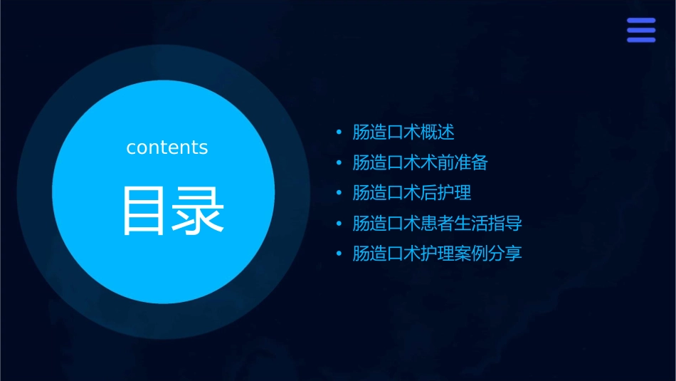 肠造口术小讲课护理课件_第2页