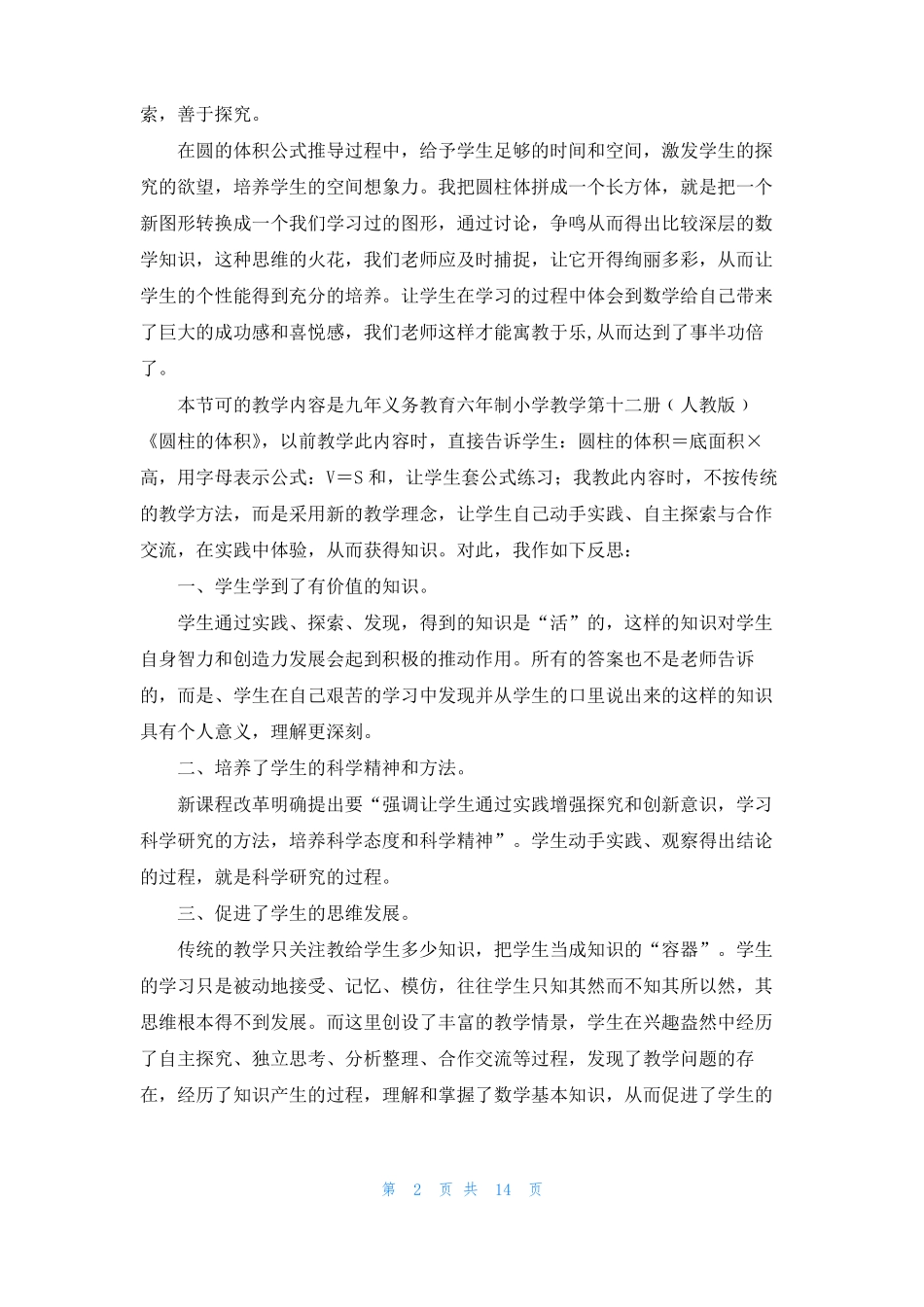 圆柱的体积教学反思_第2页