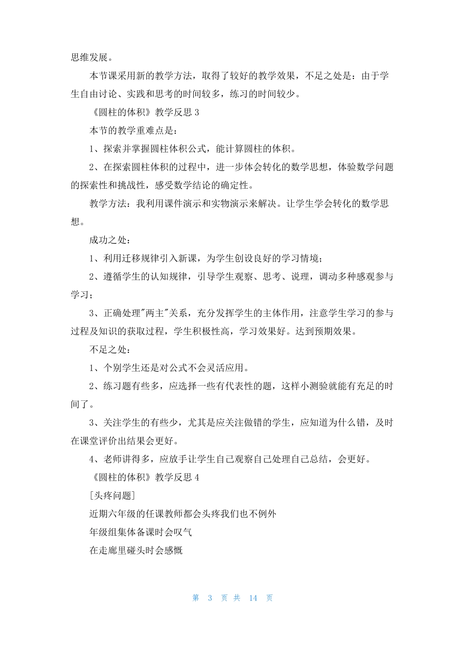 圆柱的体积教学反思_第3页