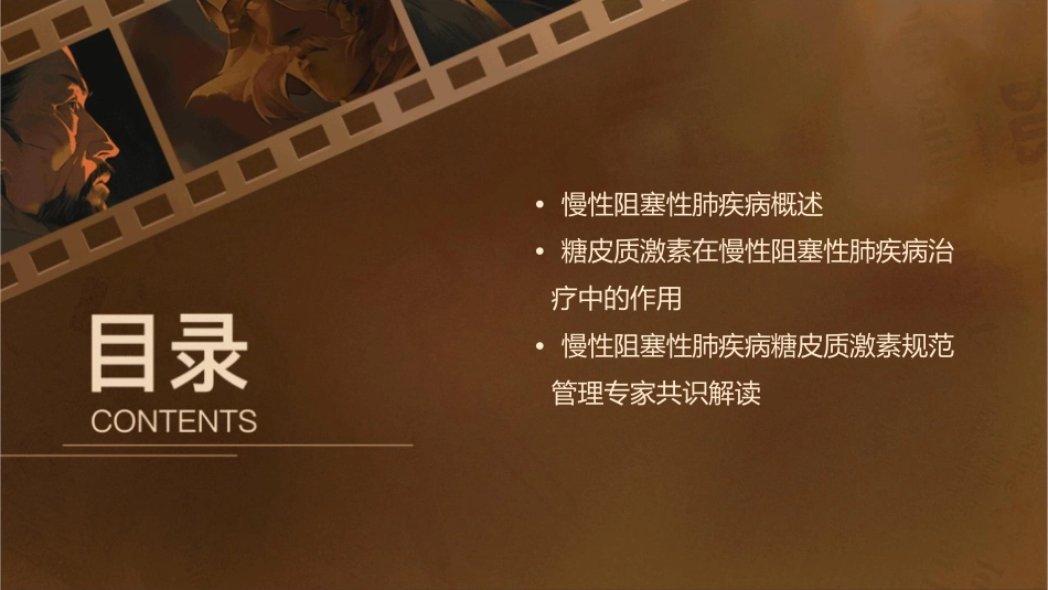 慢性阻塞性肺疾病糖皮质激素规范管理专家共识解读护理课件_第2页