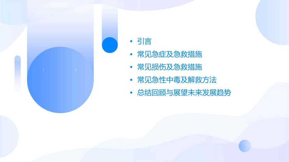 常见病急救措施课件_第2页