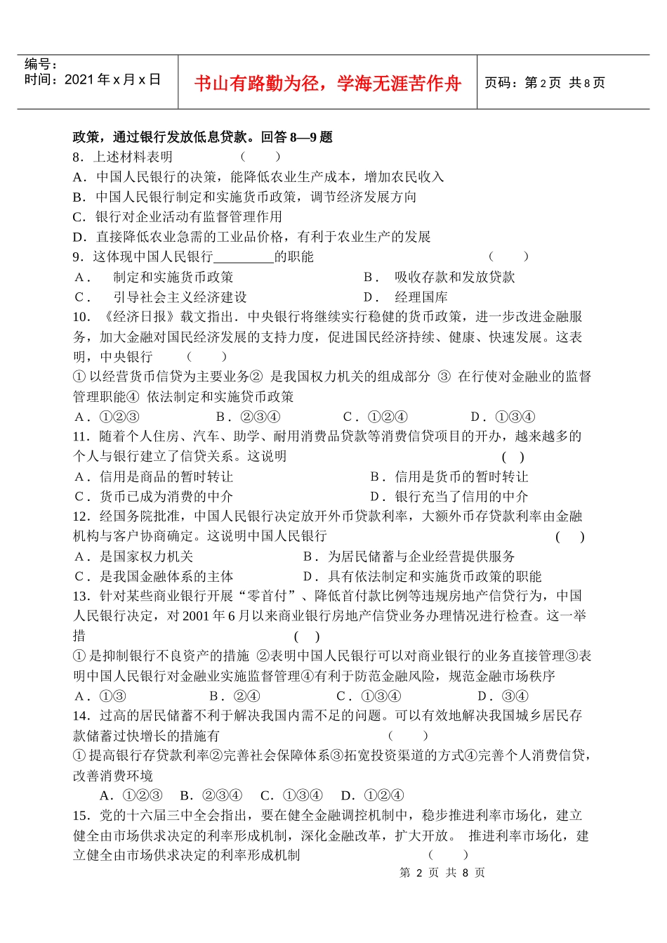 银行和储蓄者测试题_第2页