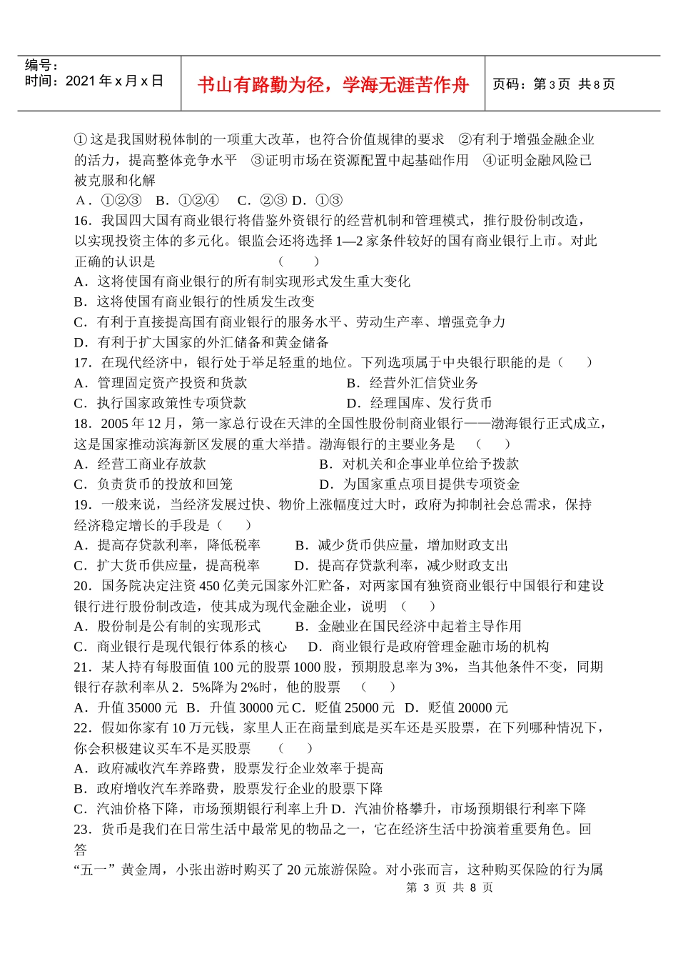 银行和储蓄者测试题_第3页