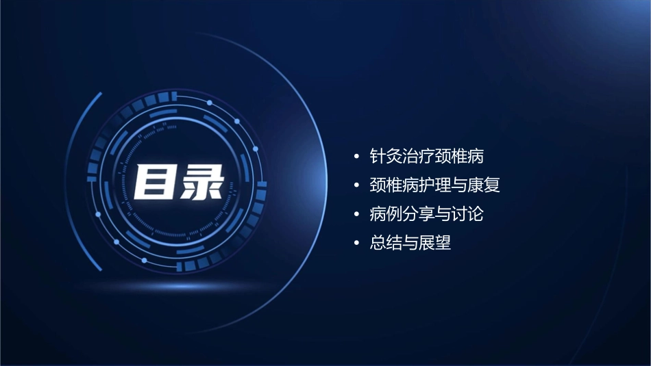 颈椎病针灸治疗护理课件_第2页