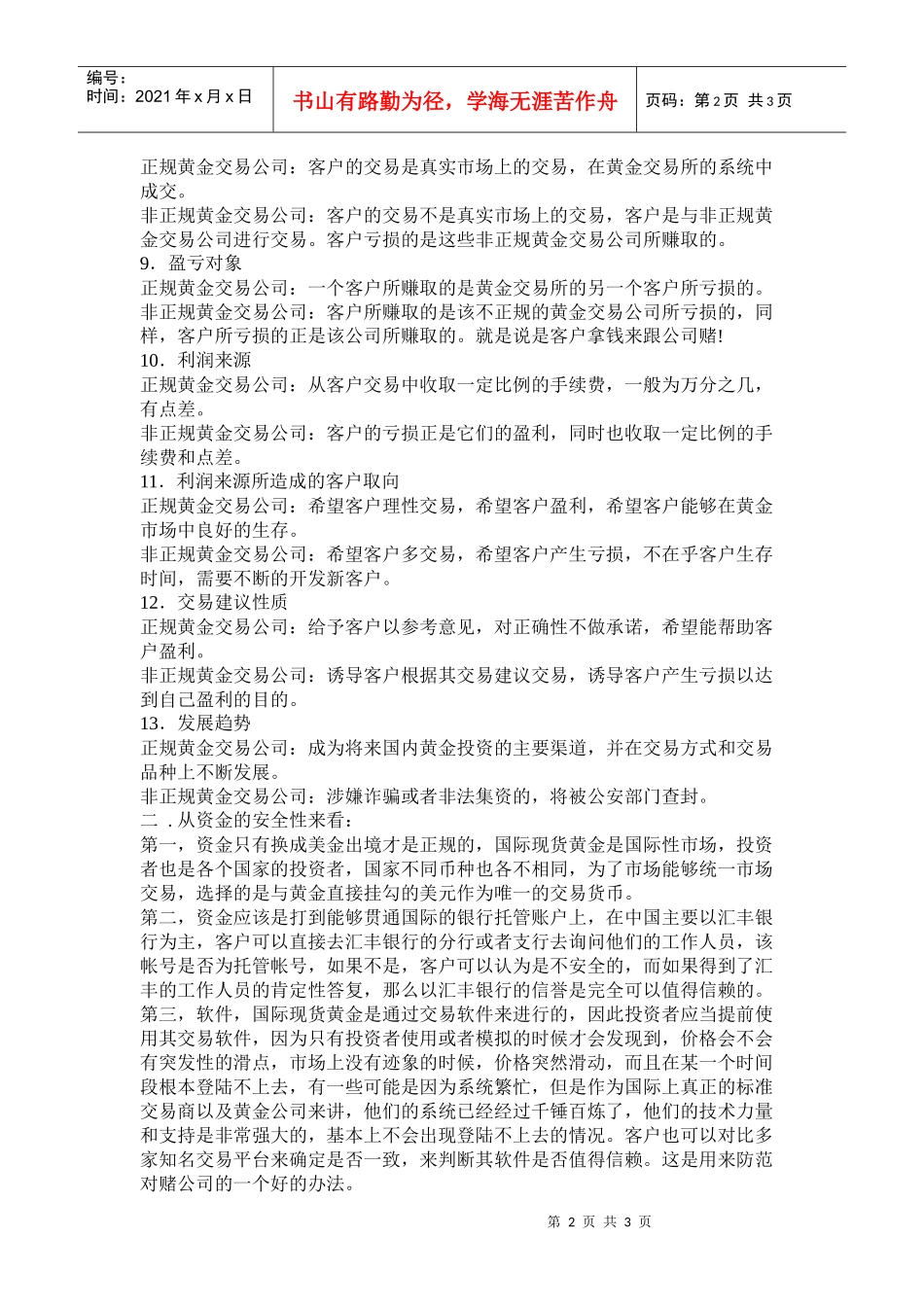 如何鉴别现货黄金投资公司的真伪_第2页