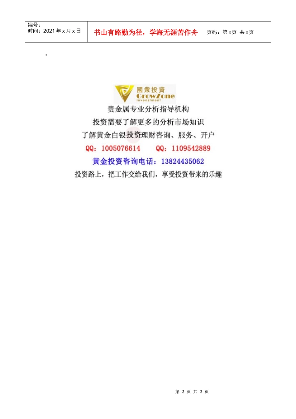 如何鉴别现货黄金投资公司的真伪_第3页