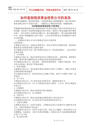 如何鉴别现货黄金投资公司的真伪