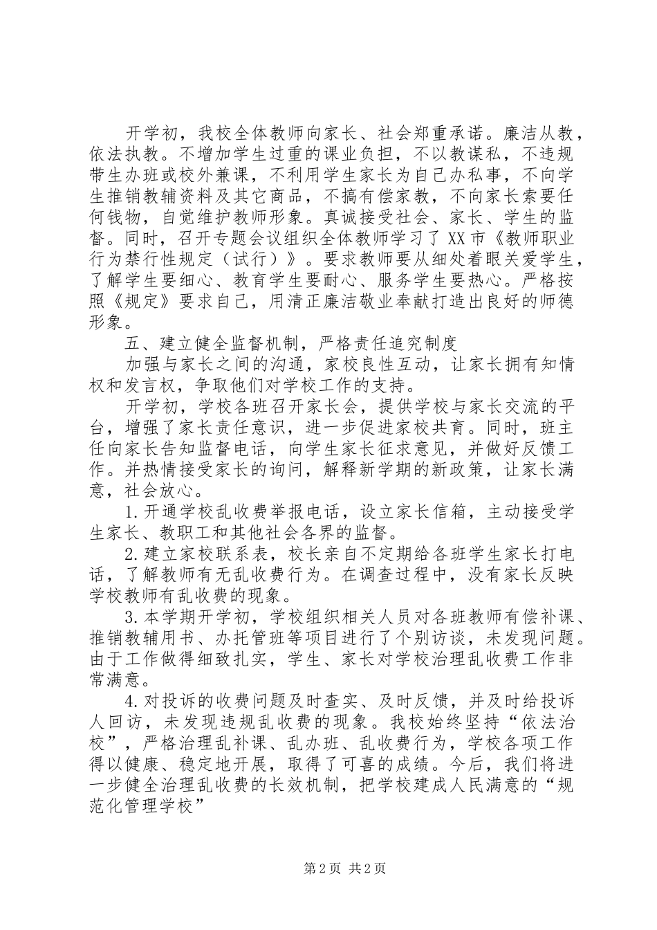 教育乱补课、乱办班、乱收费调研报告_第2页