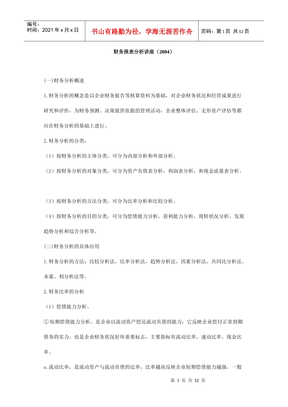 财务现金流量分析论述_第1页