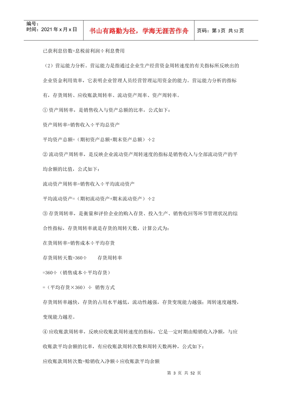 财务现金流量分析论述_第3页