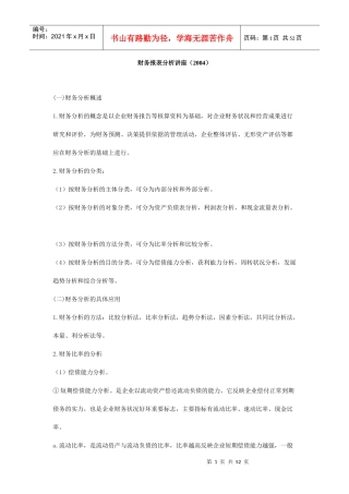 财务现金流量分析论述