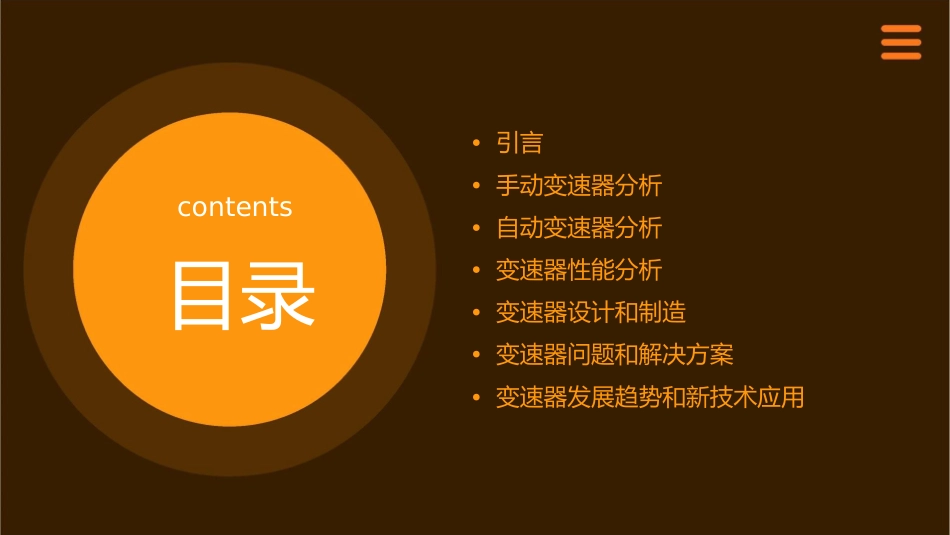 普通变速器分析课件_第2页
