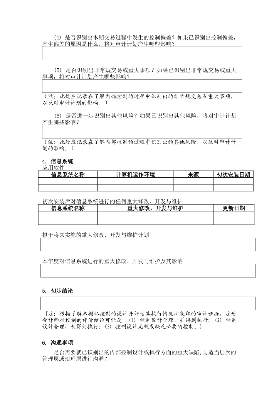 了解企业内部控制_第3页