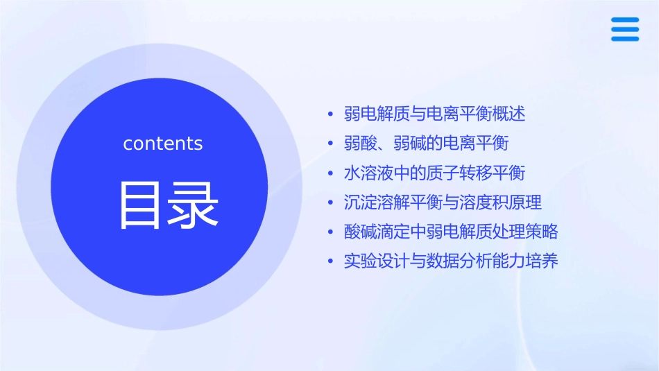 弱电解质的电离平衡讲课课件_第2页
