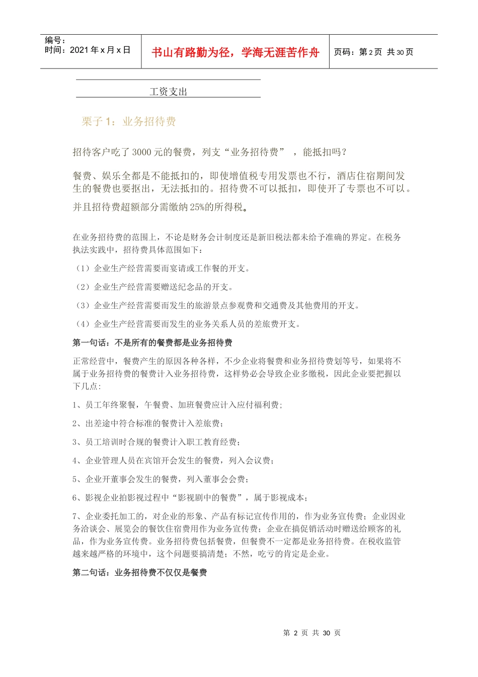 营改增费用报销办法最新_第2页