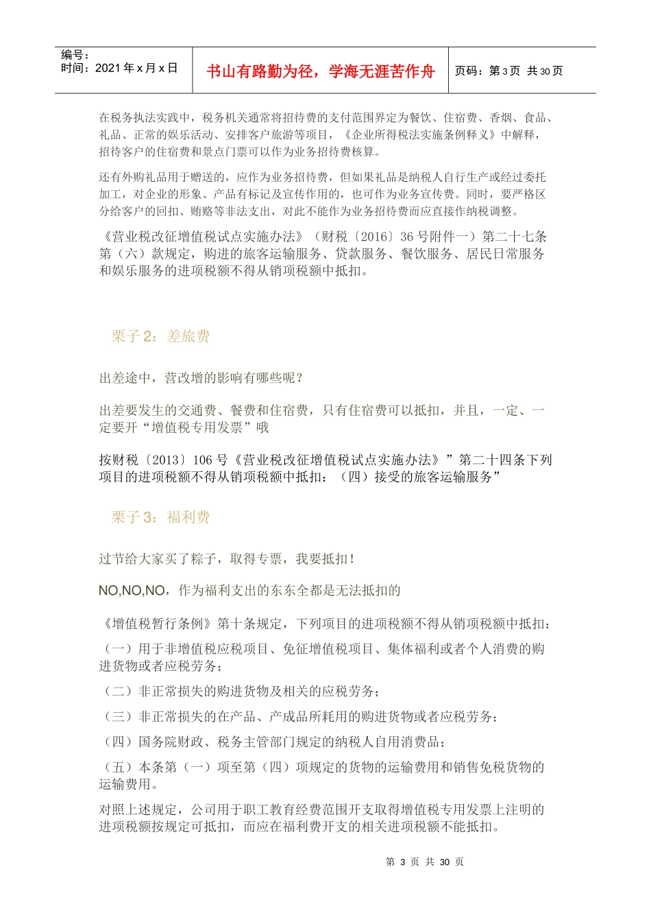 营改增费用报销办法最新_第3页