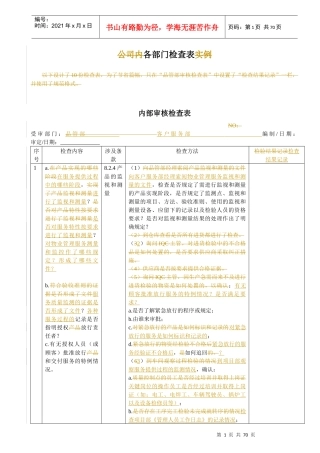 物业内审检查表