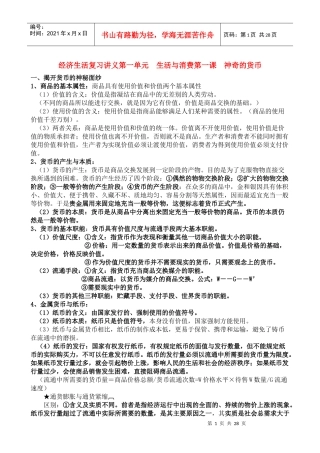 高中政治 经济生活知识点总结(全) 新人教版必修1