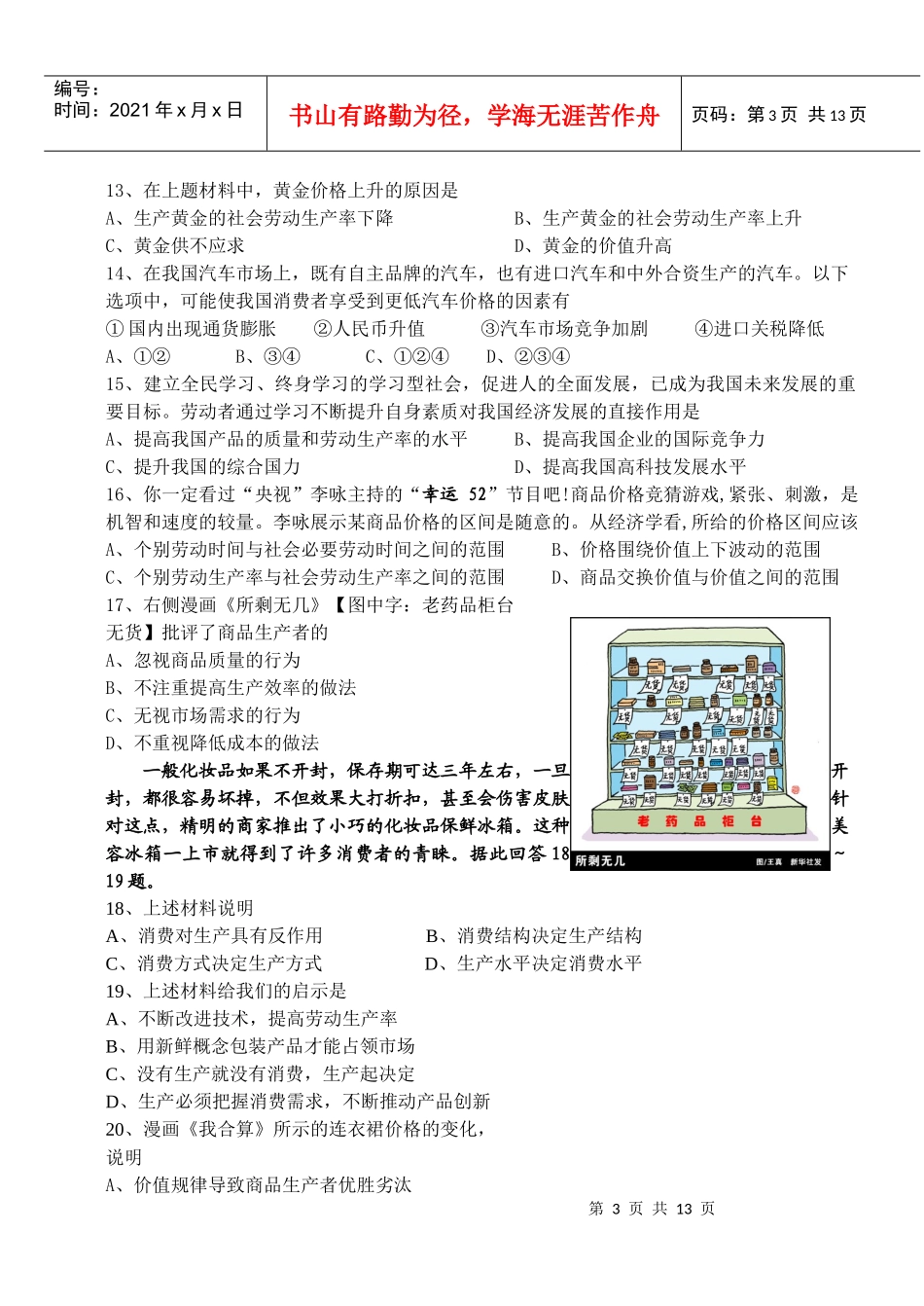 戴南高级中学考试《经济生活》第1-5课070513_第3页