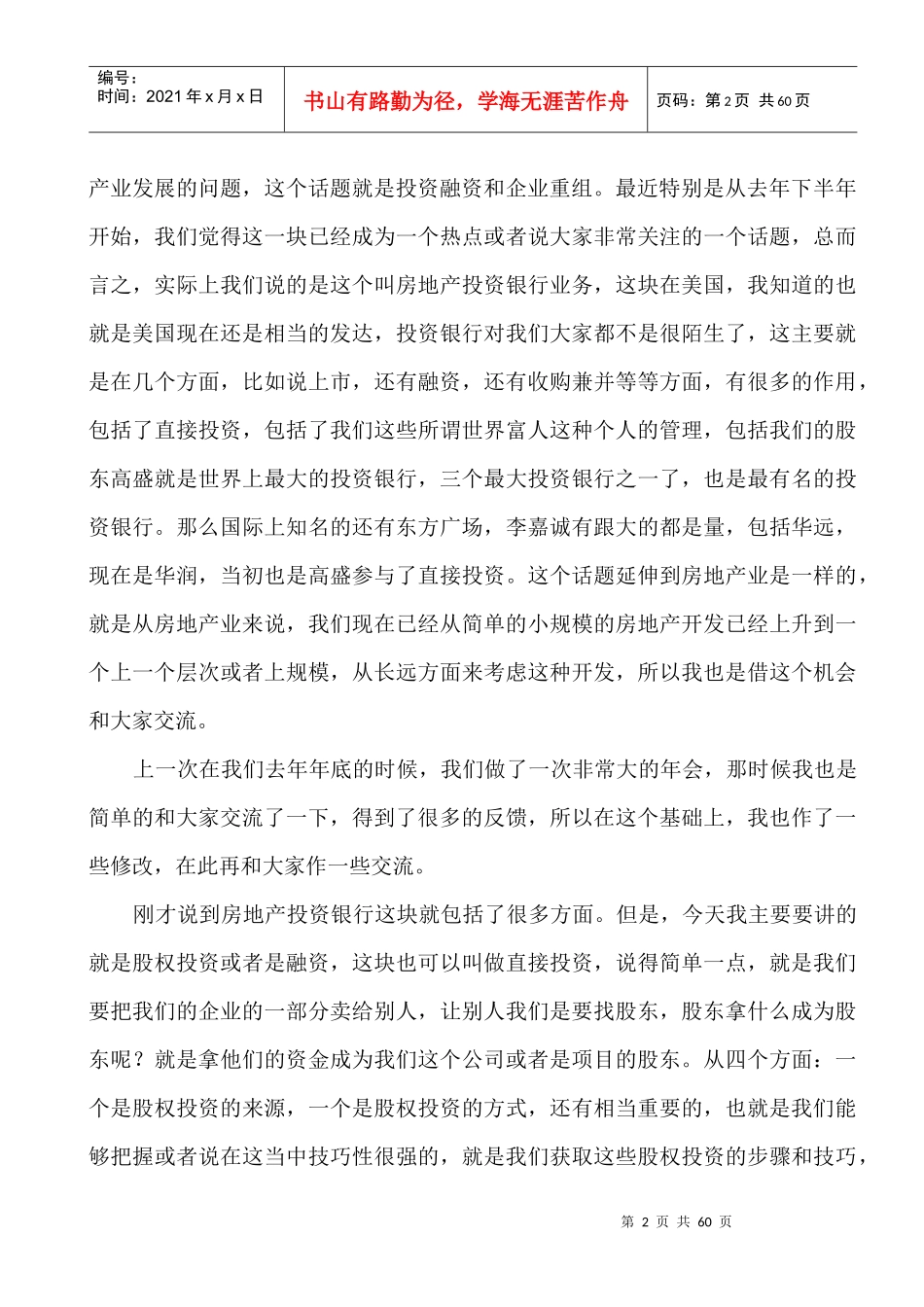 房地产企业融资管理方案_第2页