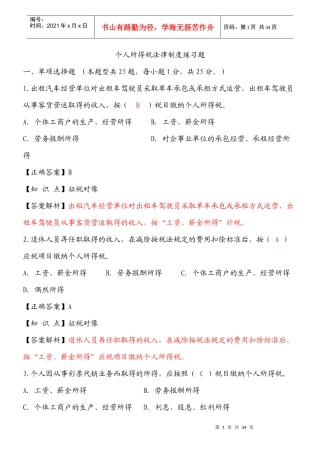 个人所得税练习题2250424227