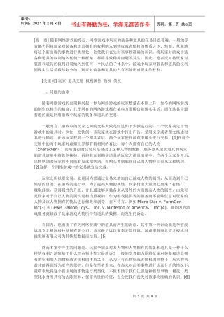 网络游戏中虚拟财产权利属性之分析——二元模式是否可靠