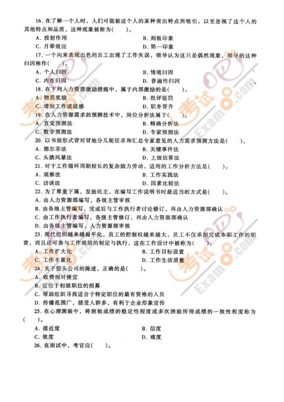 财务精品-2022年经济师考试中级_第3页