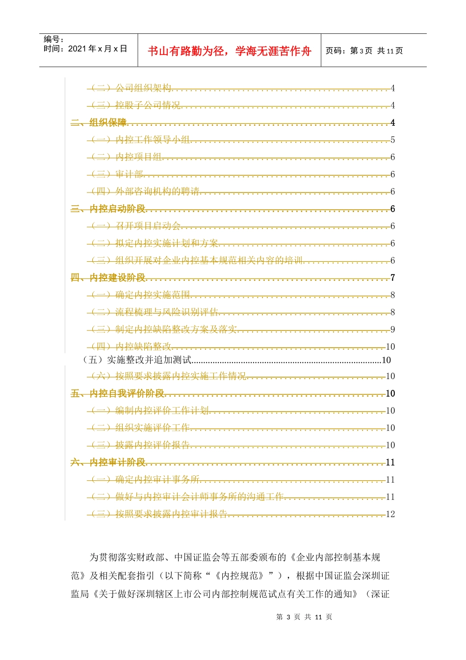 深圳某公司内部控制规范实施工作方案_第3页