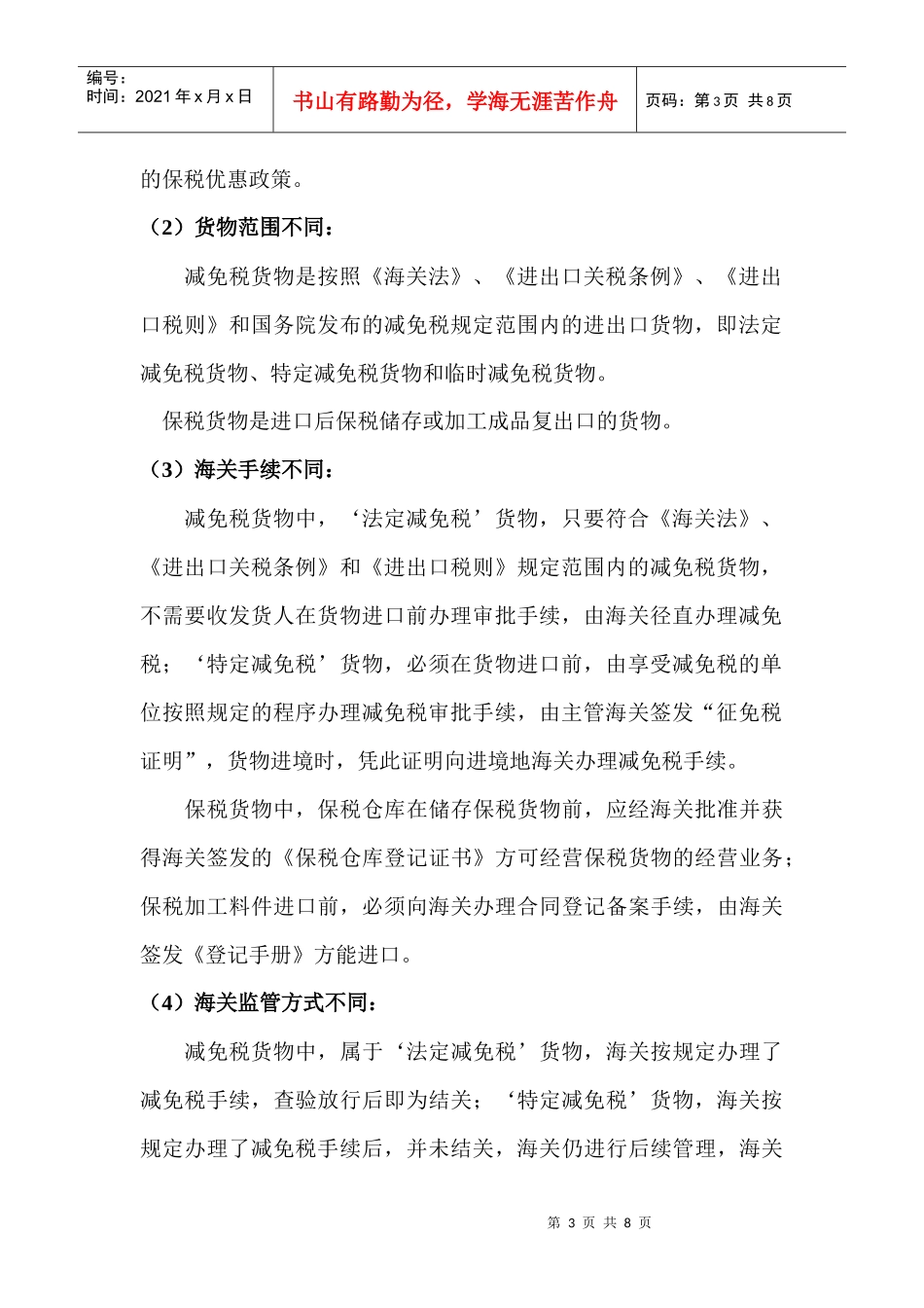 保税货物报关程序824_第3页