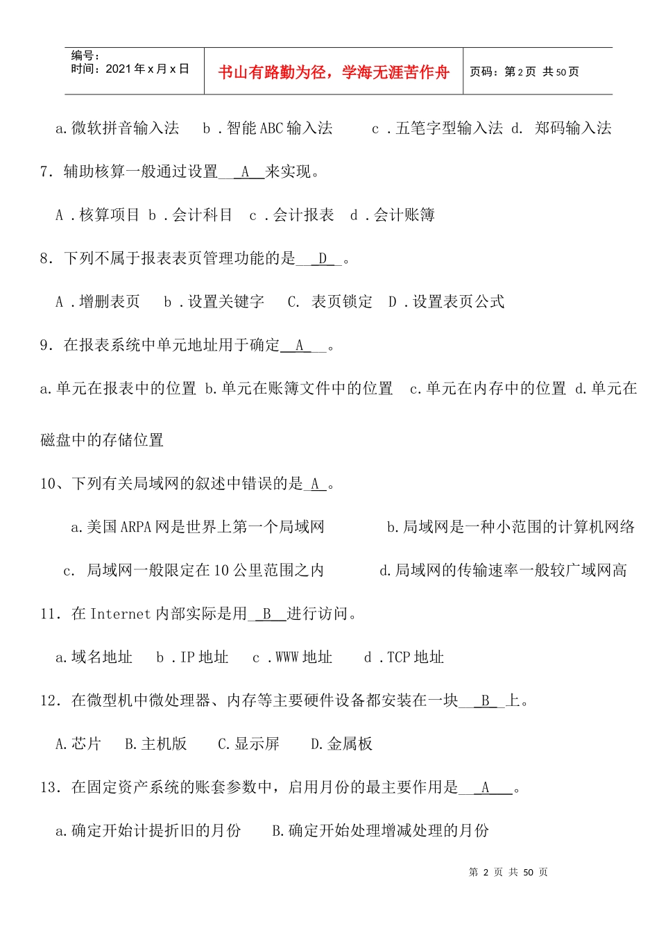 会计电算化习题87657114_第2页