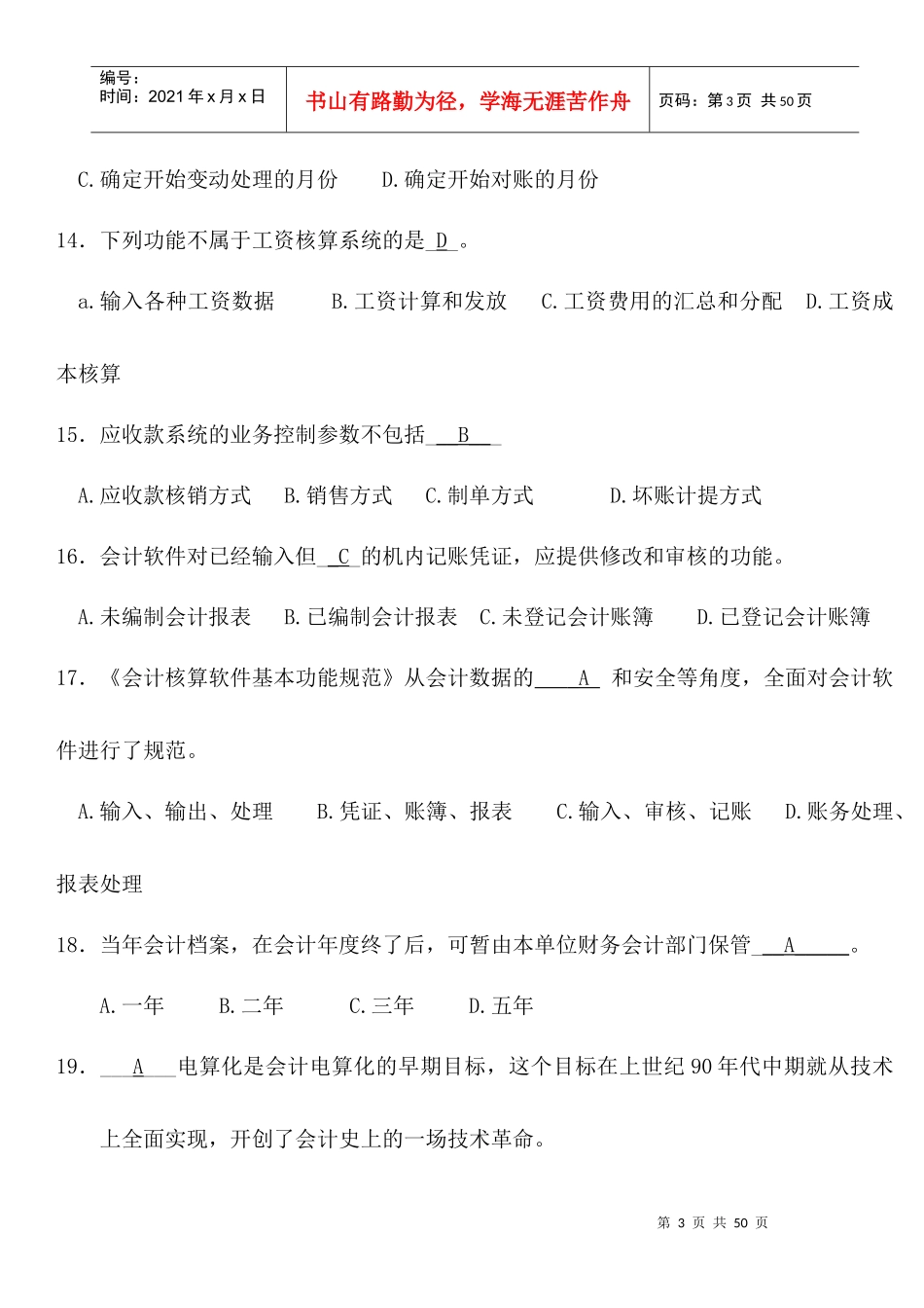 会计电算化习题87657114_第3页