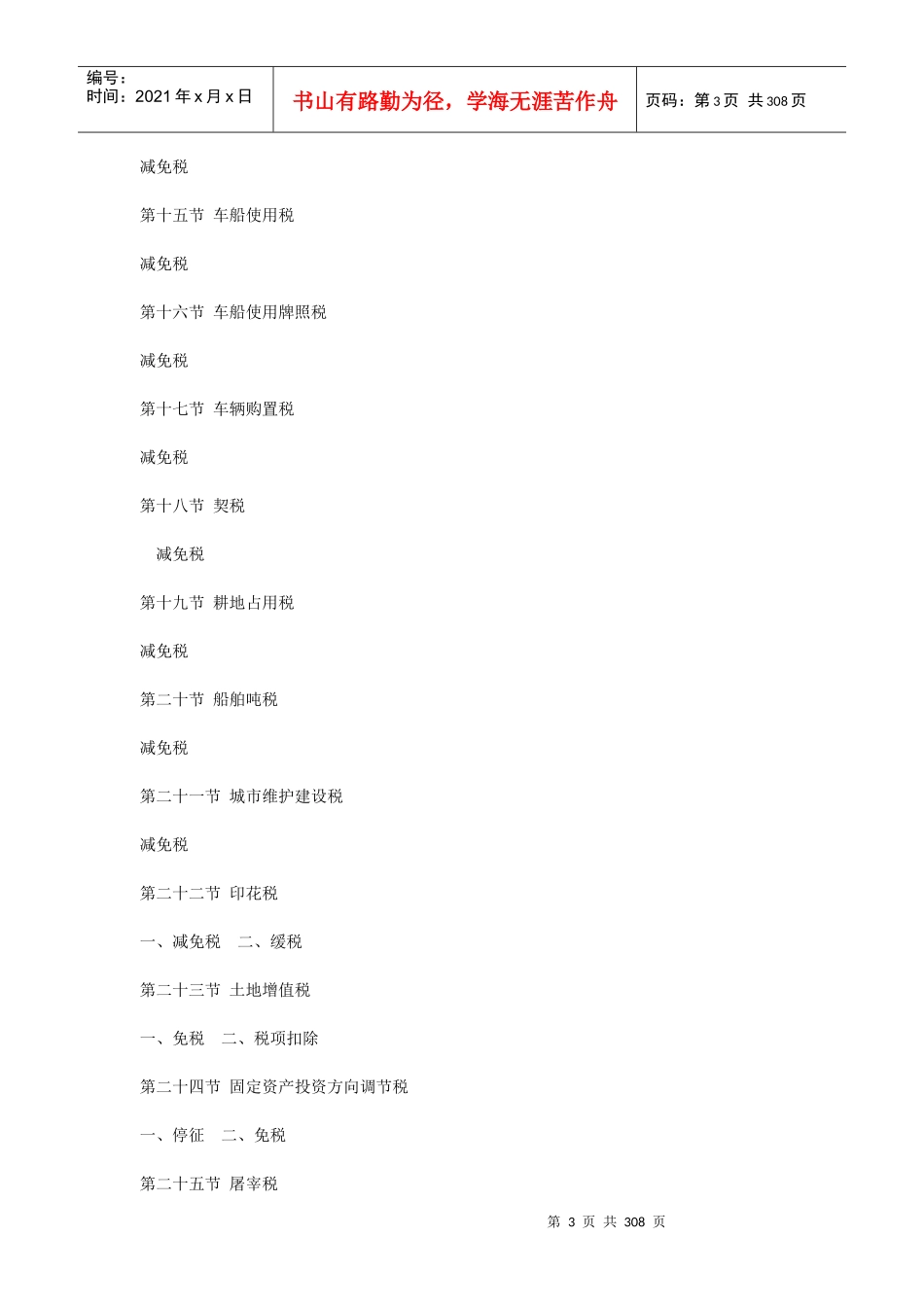 税收优惠相关政策指南_第3页