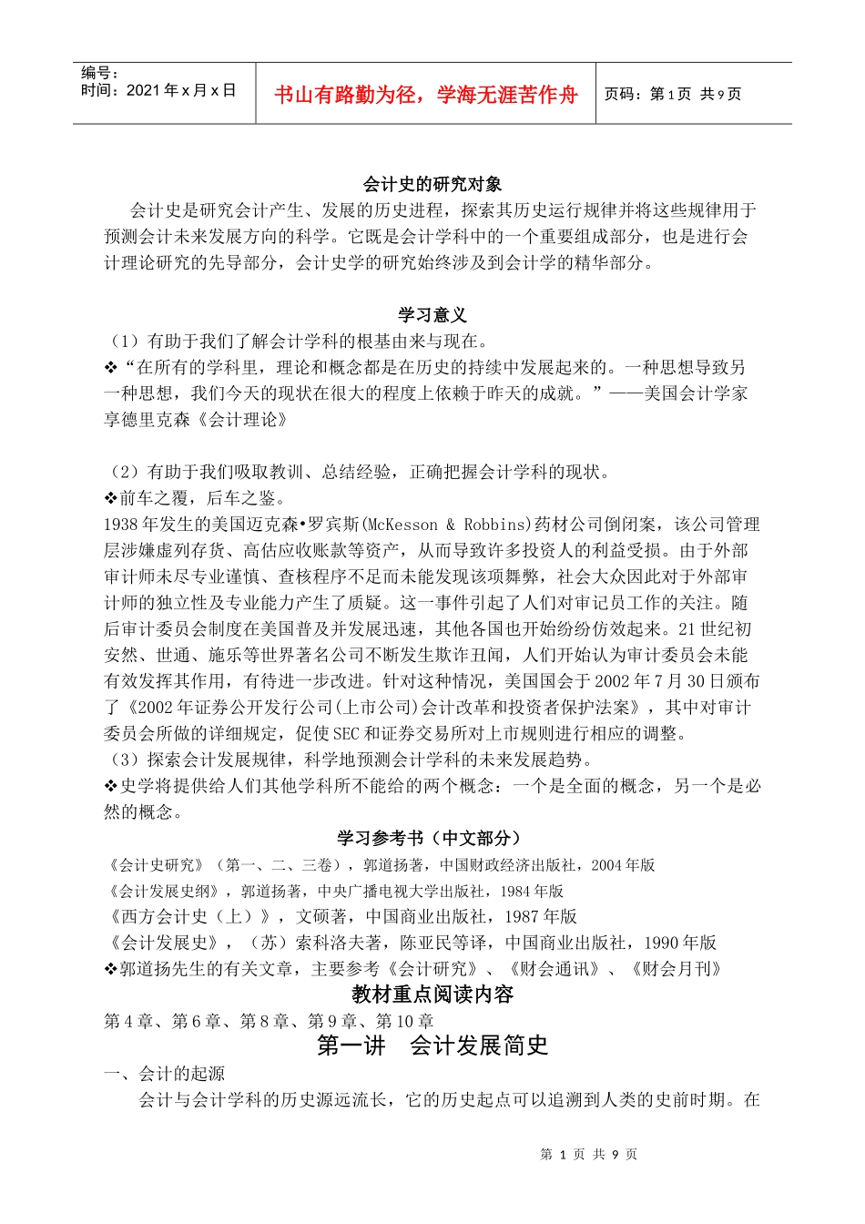 第一讲 会计发展简史_第1页