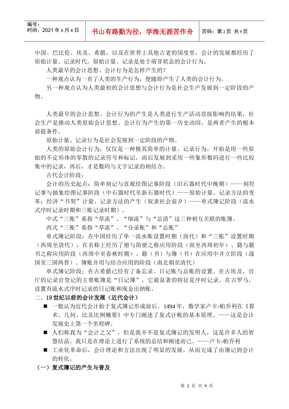 第一讲 会计发展简史_第2页